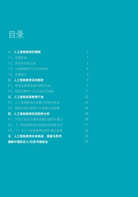 德勤咨詢《2019年全球教育智能化發展報告》深度解讀 教育智能化的浪潮與路徑